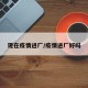 现在疫情进厂/疫情进厂好吗