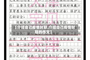【介绍自己疫情时期,介绍自己疫情时期的作文】