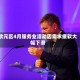 欧元区4月服务业活动因需求疲软大幅下滑