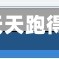 辅助神器“天天跑得快16张是不是有挂”(作弊)辅助透视教程