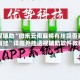 教程辅助“微乐云南麻将有挂是否真的有挂”详细外挂透视辅助软件教程