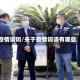 疫情语词/关于疫情词语有哪些
