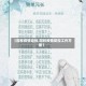 【园林疫情巡检,园林疫情防控工作方案】