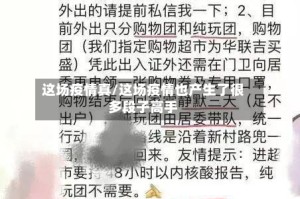 这场疫情真/这场疫情也产生了很多段子高手