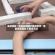 实测辅助“富豪麻将如何提高胜率”揭秘透视辅助万能挂用法