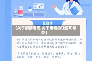 【关于疫情道理,关于疫情的理解和感受】