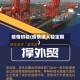 疫情初稳(疫情进入稳定期)