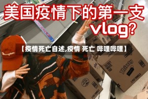 【疫情死亡自述,疫情 死亡 哔哩哔哩】