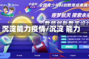 沉淀能力疫情/沉淀 能力
