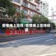 疫情线上宣传/疫情线上宣传标语