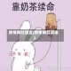 疫情网红语言(疫情网红词语)