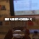酒价内参5月6日费用发布：国窖1573上涨4元