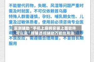 实测辅助“手机上麻将安装上面软件可以赢”揭秘透视辅助万能挂用法