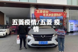 五菱疫情/五菱 疫情
