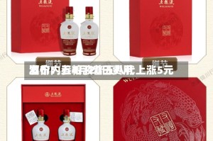 酒价内参4月20日费用发布：五粮液普五八代上涨5元