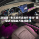 实测辅助“多乐麻将真的有挂吗”揭秘透视辅助万能挂用法