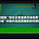 教程辅助“微乐云南麻将开挂免费下载安装”详细外挂透视辅助软件教程