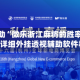 教程辅助“微乐浙江麻将的胜率提高方法”详细外挂透视辅助软件教程