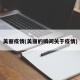 美丽疫情(美丽的瞬间关于疫情)