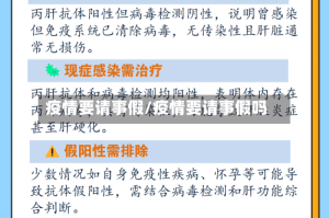 疫情要请事假/疫情要请事假吗