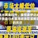 油价跳水黄金拉升，据报美伊达成以逐步开放霍尔木兹海峡换取缓解封锁的共识