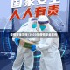 疫情安全宣传/2020年疫情安全宣传