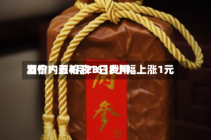 酒价内参4月23日费用发布：五粮液1618小幅上涨1元