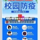疫情不绝/疫情不结束防疫不松懈