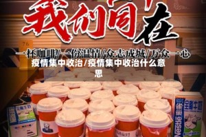 疫情集中收治/疫情集中收治什么意思