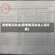 疫情情况失业(疫情情况失业人员补助)