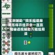实测辅助“微乐福建麻将怎样开挂开会一直赢”揭秘透视辅助万能挂用法