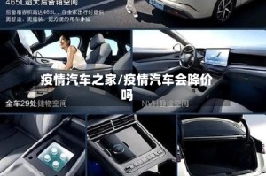 疫情汽车之家/疫情汽车会降价吗