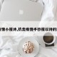 【疫情小报诗,抗击疫情手抄报以诗的形式】