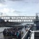 实测辅助“微乐辽宁麻将怎么可以开挂”揭秘透视辅助万能挂用法