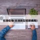 弥渡疫情(弥渡新型冠状病毒)