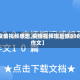 【疫情视频感想,疫情视频观后感800字作文】