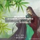 【古代记载疫情,古代记载疫情的古文】