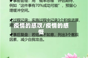 疫情的感叹/疫情的感慨