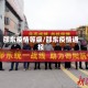 邵东疫情等级/邵东疫情通报