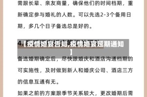 【疫情婚宴告知,疫情婚宴延期通知】