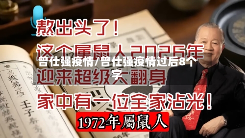 曾仕强疫情/曾仕强疫情过后8个字-第1张图片