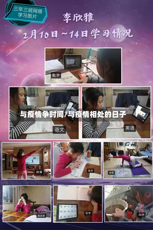 与疫情争时间/与疫情相处的日子-第1张图片