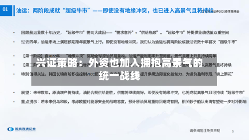 兴证策略：外资也加入拥抱高景气的统一战线-第1张图片
