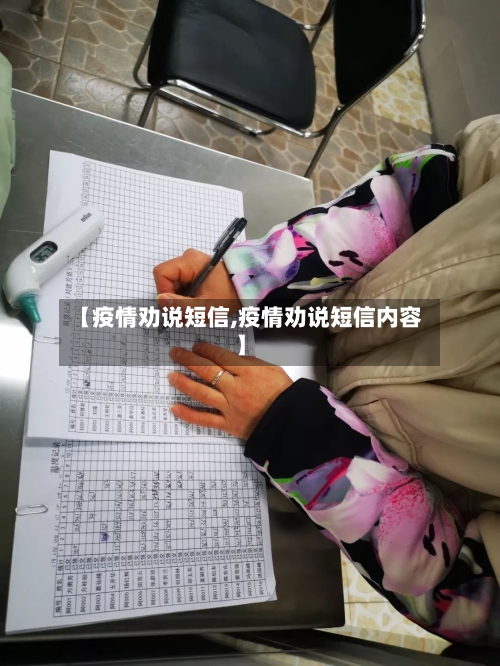 【疫情劝说短信,疫情劝说短信内容】-第1张图片