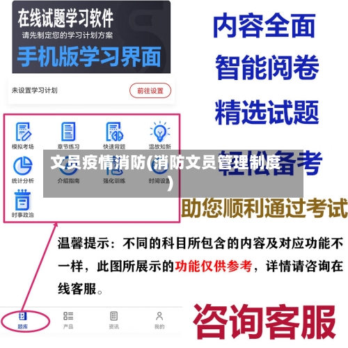 文员疫情消防(消防文员管理制度)-第1张图片