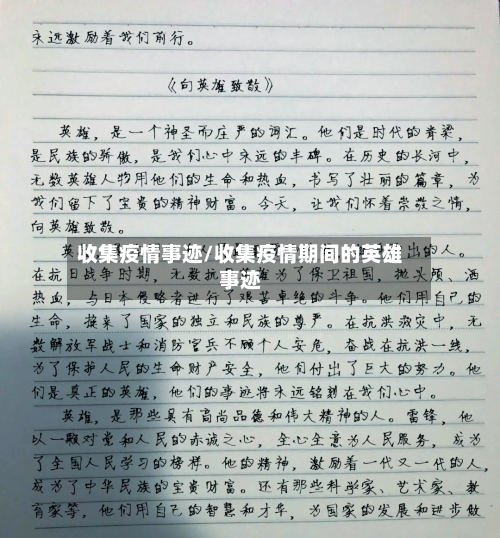 收集疫情事迹/收集疫情期间的英雄事迹-第1张图片