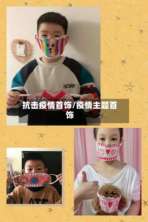 抗击疫情首饰/疫情主题首饰-第1张图片