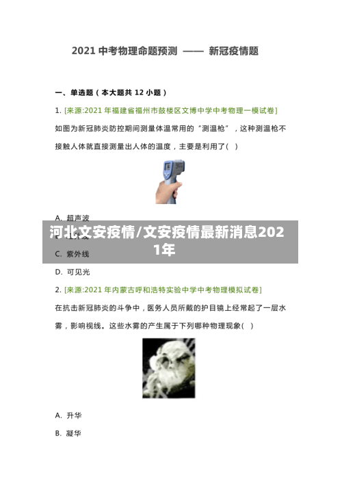 河北文安疫情/文安疫情最新消息2021年-第1张图片