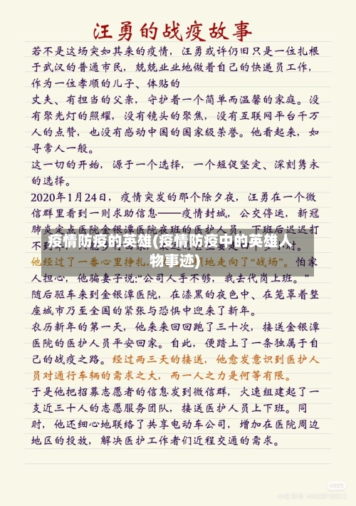 疫情防疫的英雄(疫情防疫中的英雄人物事迹)-第1张图片