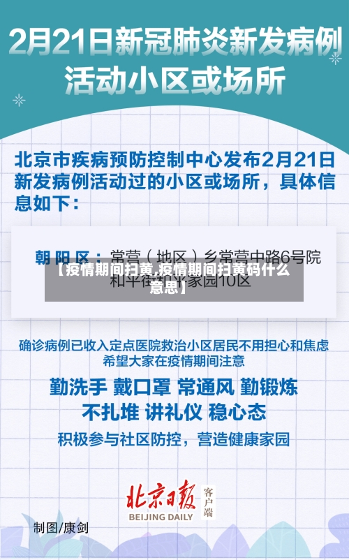 【疫情期间扫黄,疫情期间扫黄码什么意思】-第1张图片